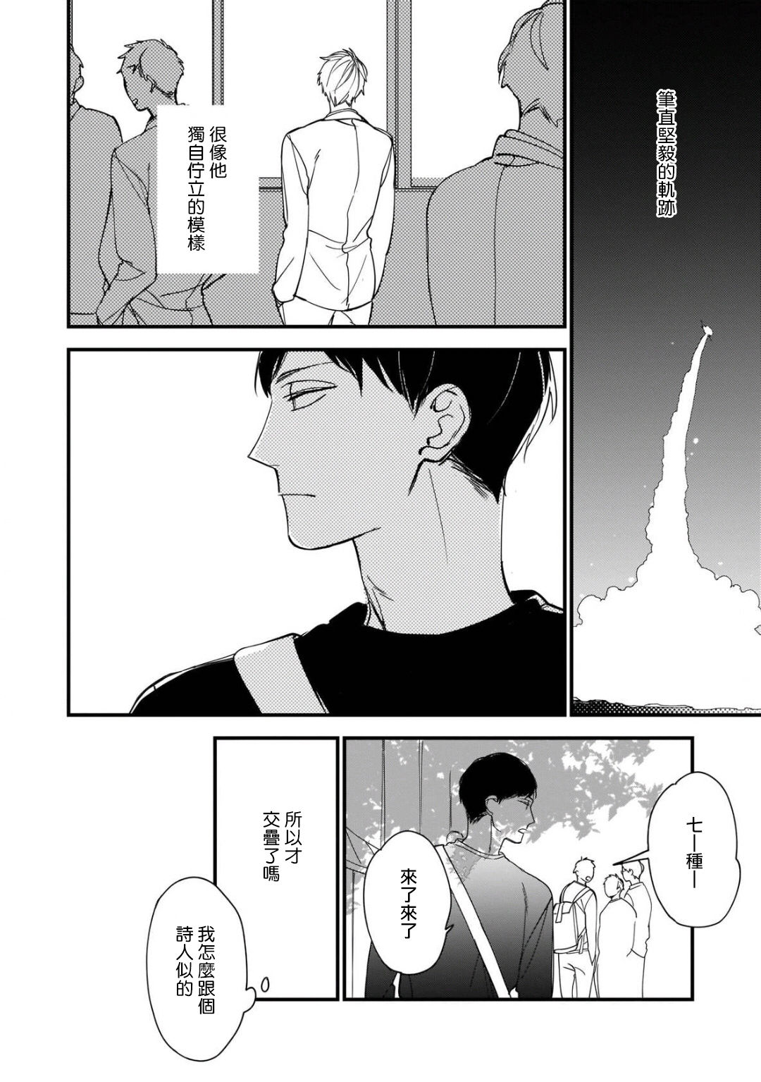 Boku-tachi wa Mada Aoku |青涩的我们 1-5 - Page 20