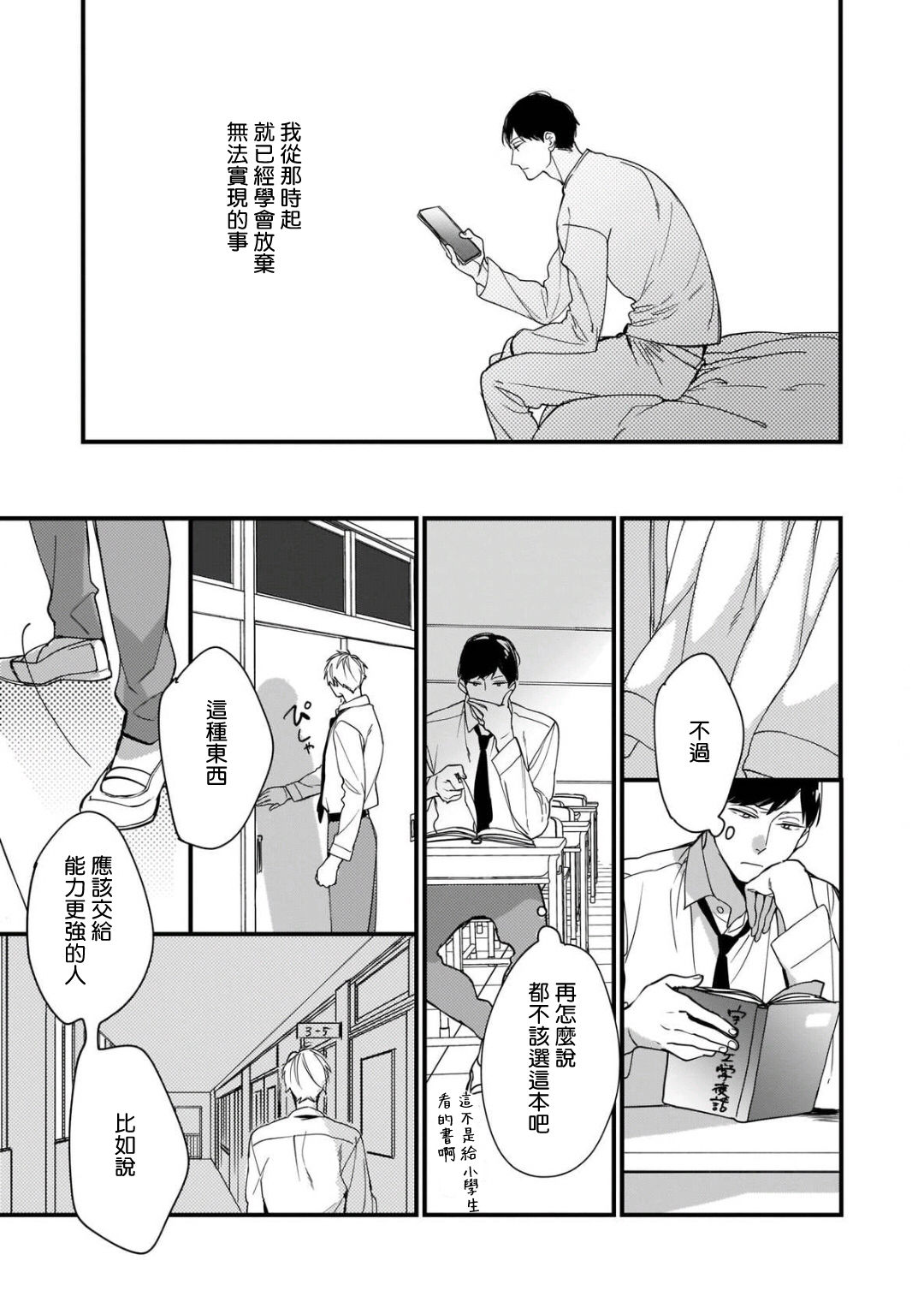 Boku-tachi wa Mada Aoku |青涩的我们 1-5 - Page 23