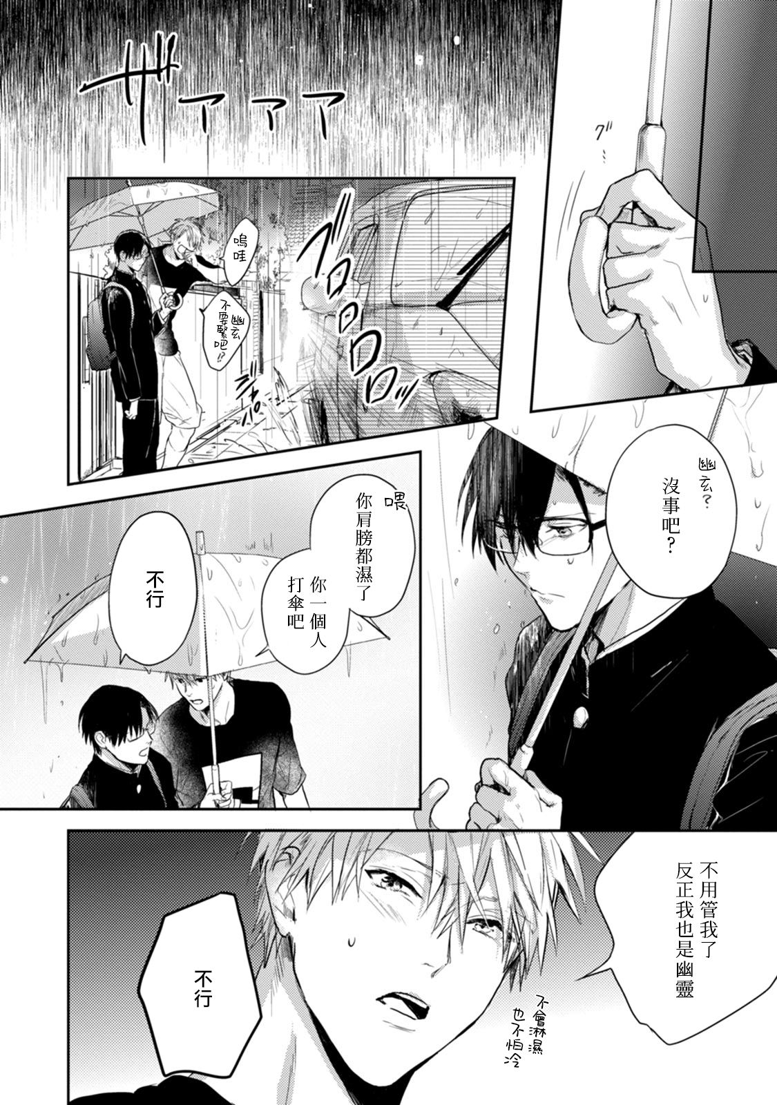Asagao wa Yoru kara Saku | 牵牛花自夜间绽放 Ch. 4-5+番外 - Page 10