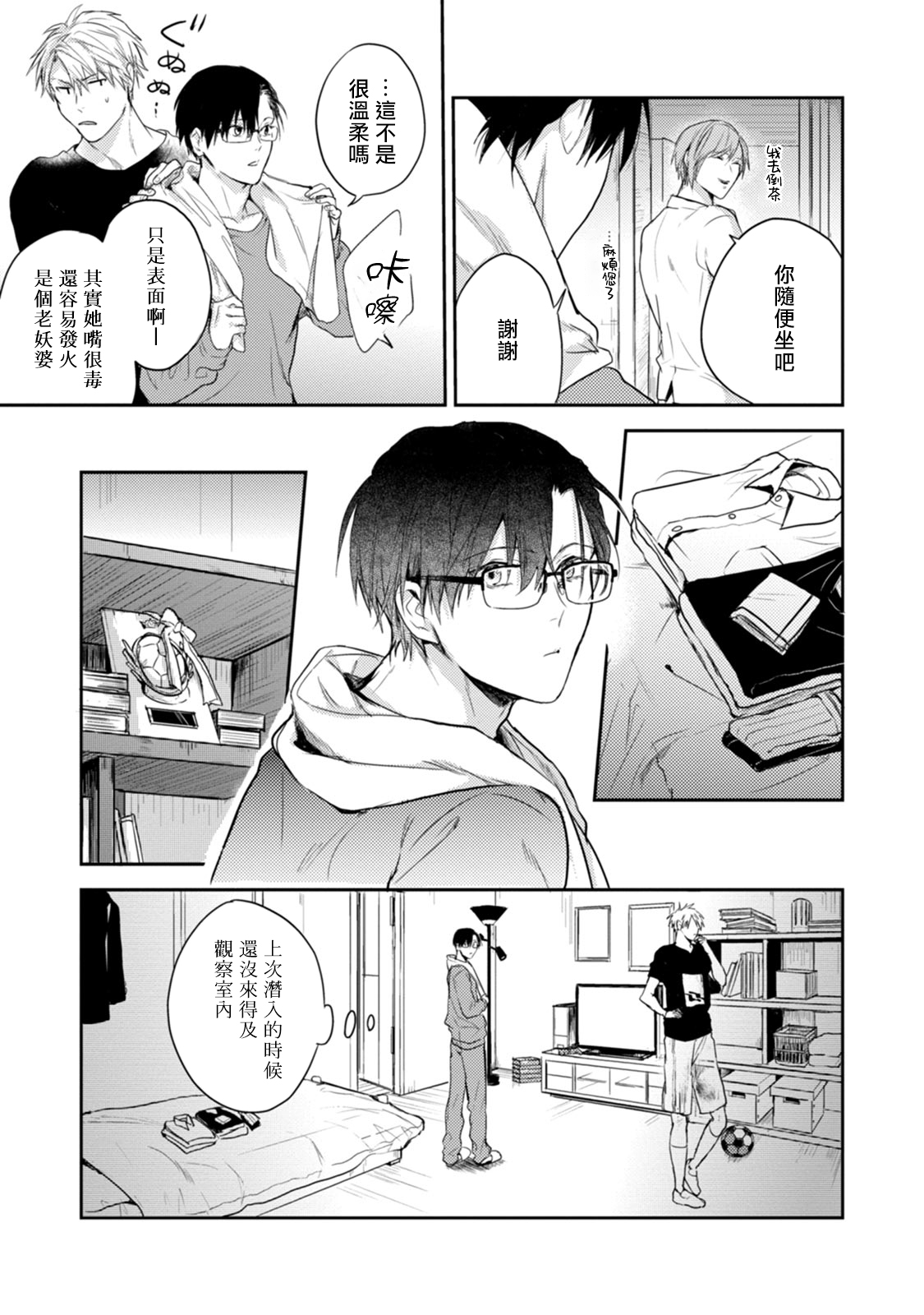 Asagao wa Yoru kara Saku | 牵牛花自夜间绽放 Ch. 4-5+番外 - Page 13