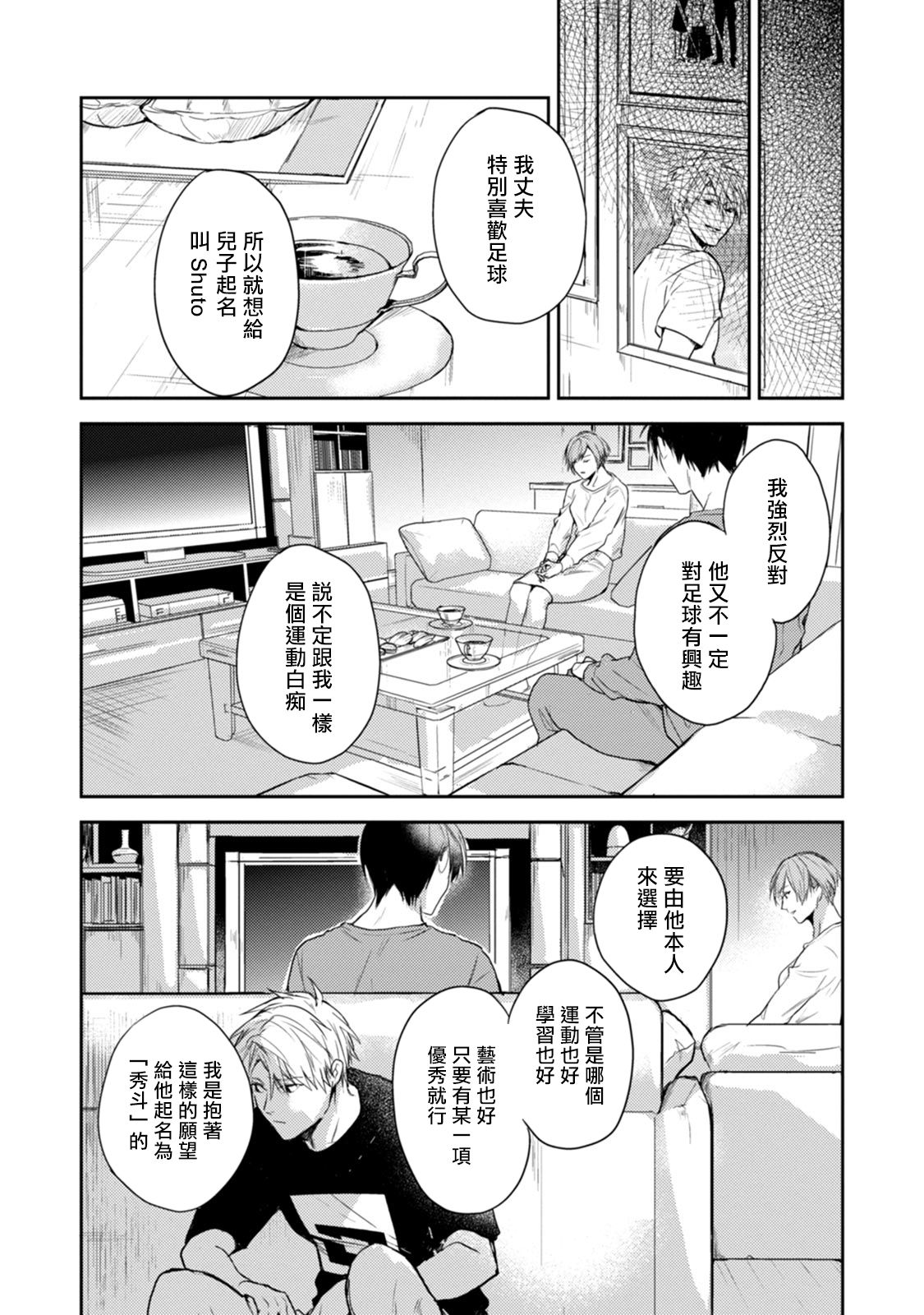 Asagao wa Yoru kara Saku | 牵牛花自夜间绽放 Ch. 4-5+番外 - Page 18