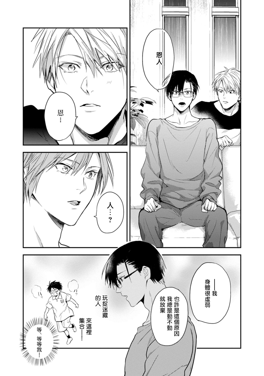 Asagao wa Yoru kara Saku | 牵牛花自夜间绽放 Ch. 4-5+番外 - Page 20