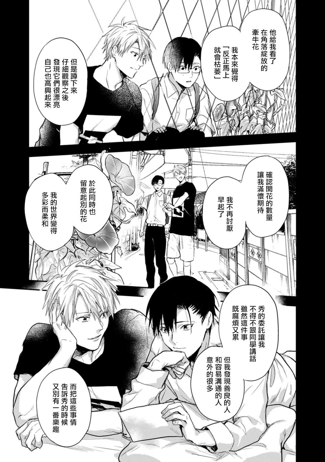 Asagao wa Yoru kara Saku | 牵牛花自夜间绽放 Ch. 4-5+番外 - Page 22