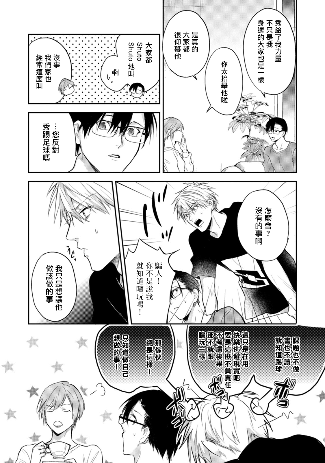 Asagao wa Yoru kara Saku | 牵牛花自夜间绽放 Ch. 4-5+番外 - Page 24