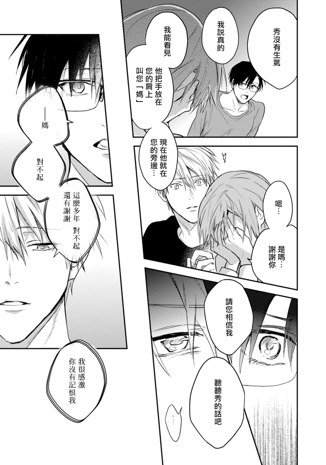 Asagao wa Yoru kara Saku | 牵牛花自夜间绽放 Ch. 4-5+番外 - Page 29