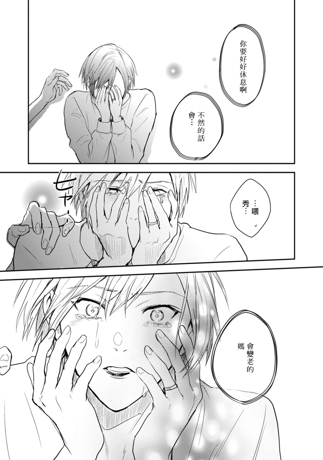 Asagao wa Yoru kara Saku | 牵牛花自夜间绽放 Ch. 4-5+番外 - Page 31