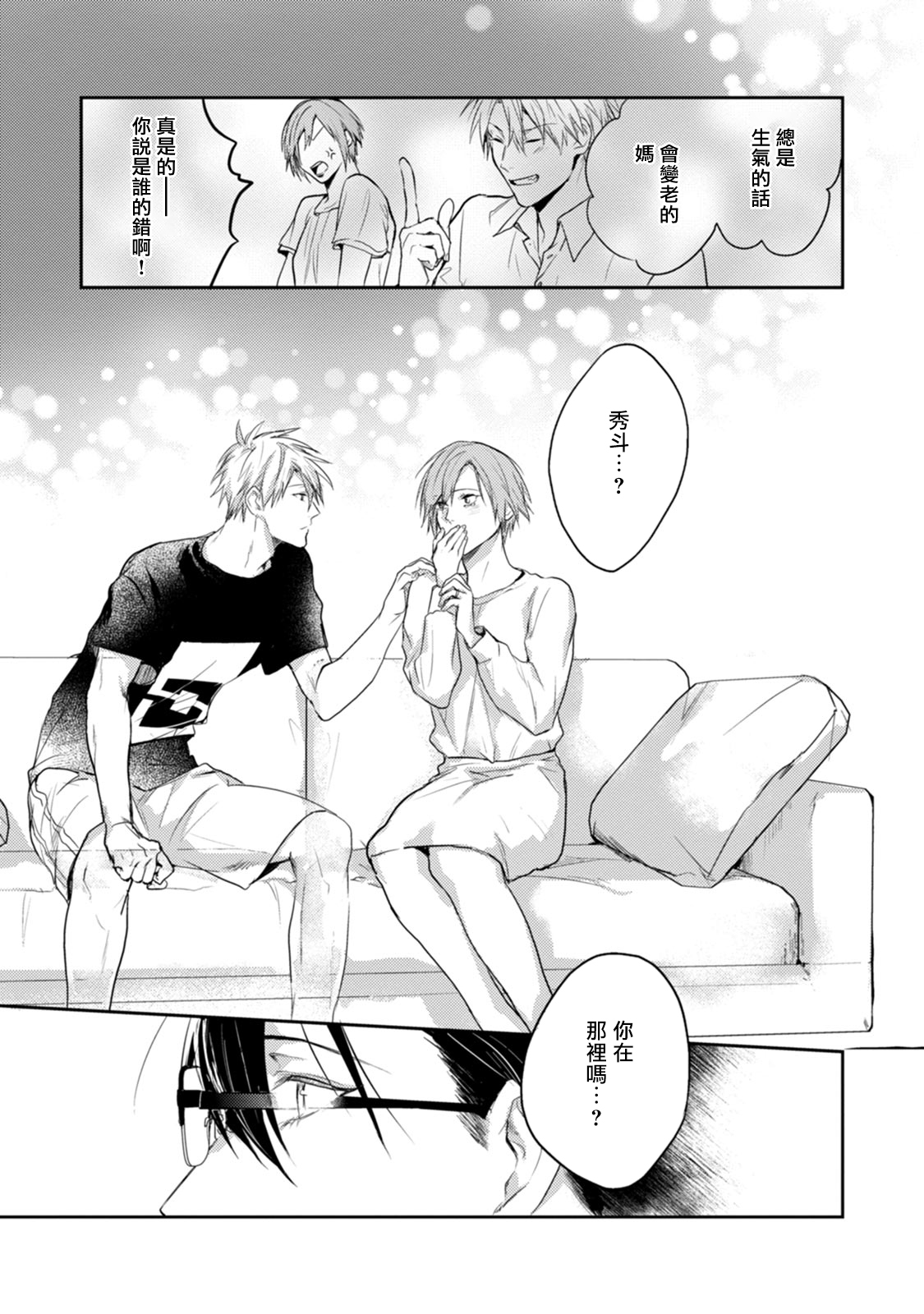 Asagao wa Yoru kara Saku | 牵牛花自夜间绽放 Ch. 4-5+番外 - Page 32