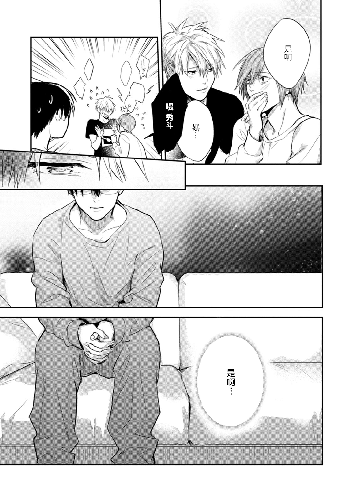 Asagao wa Yoru kara Saku | 牵牛花自夜间绽放 Ch. 4-5+番外 - Page 33