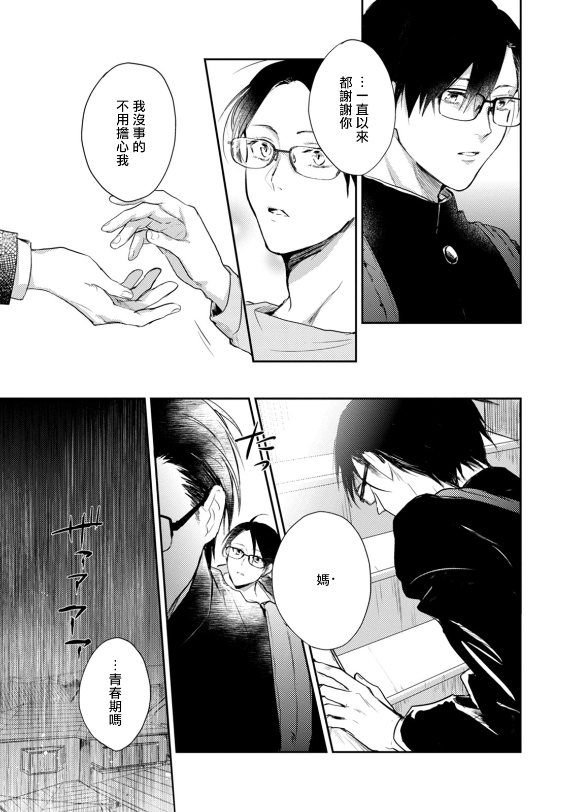 Asagao wa Yoru kara Saku | 牵牛花自夜间绽放 Ch. 4-5+番外 - Page 35