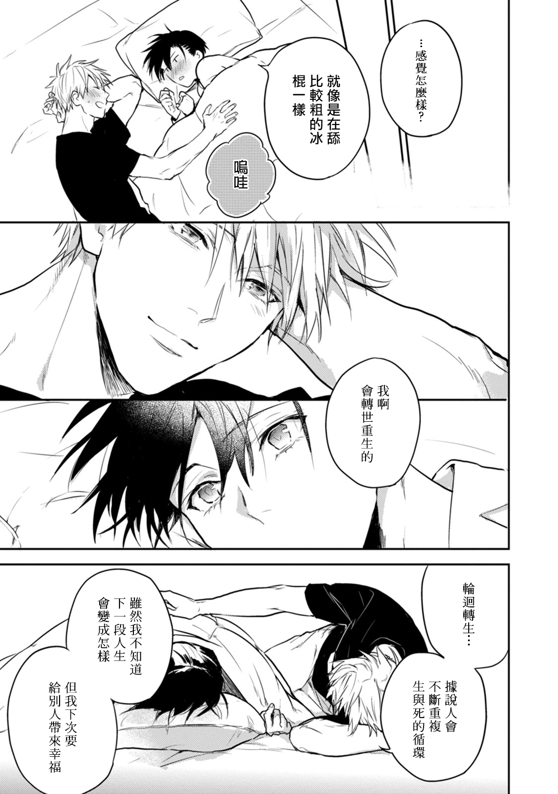 Asagao wa Yoru kara Saku | 牵牛花自夜间绽放 Ch. 4-5+番外 - Page 74