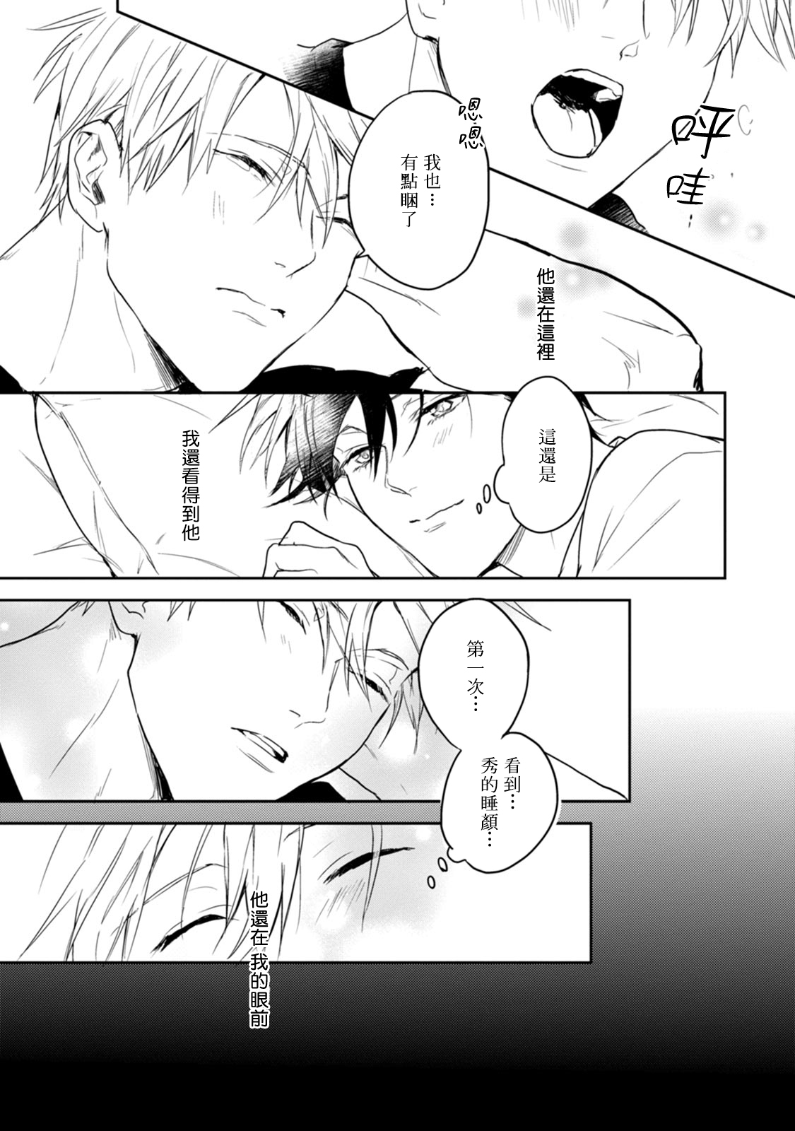 Asagao wa Yoru kara Saku | 牵牛花自夜间绽放 Ch. 4-5+番外 - Page 77