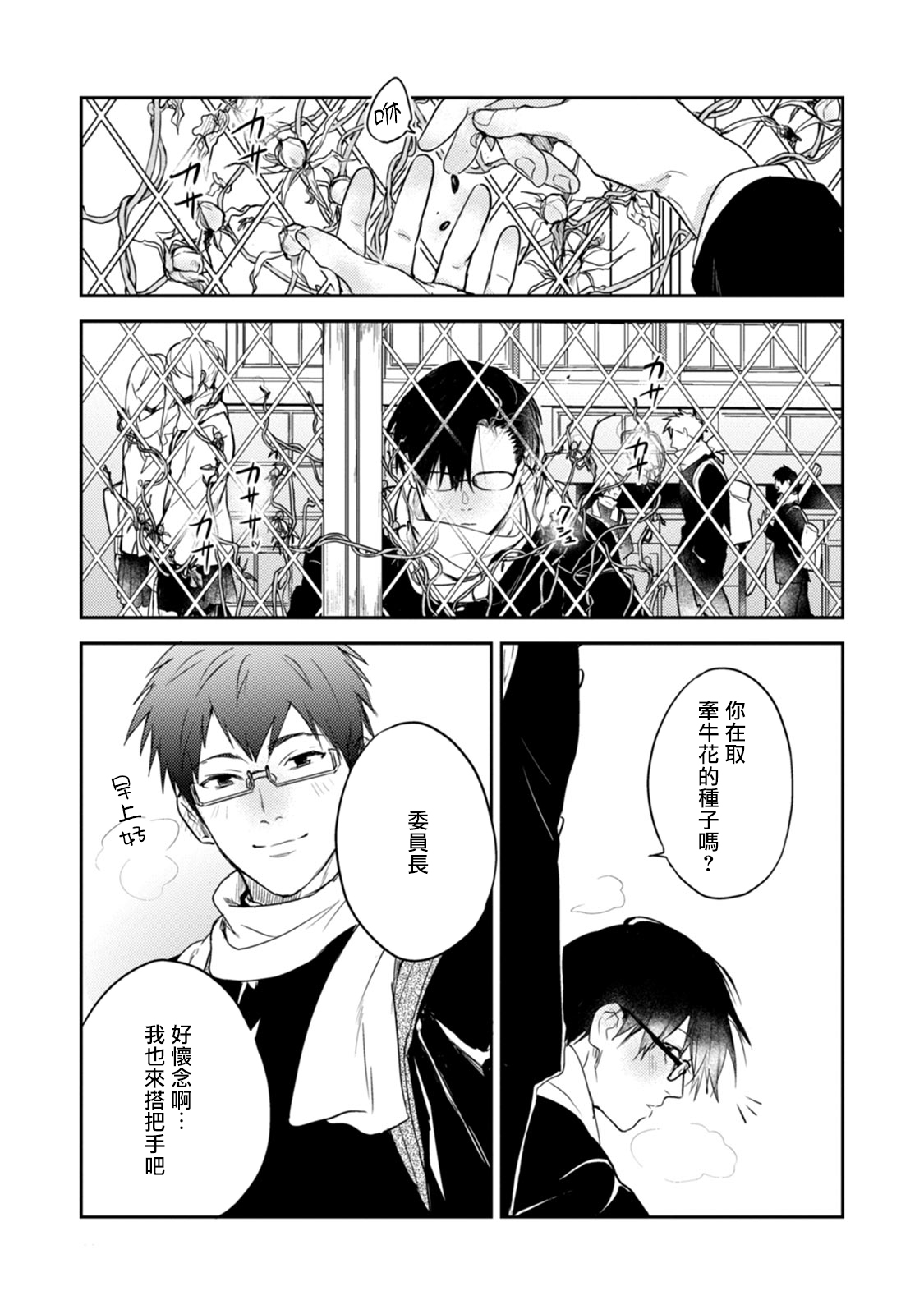 Asagao wa Yoru kara Saku | 牵牛花自夜间绽放 Ch. 4-5+番外 - Page 84
