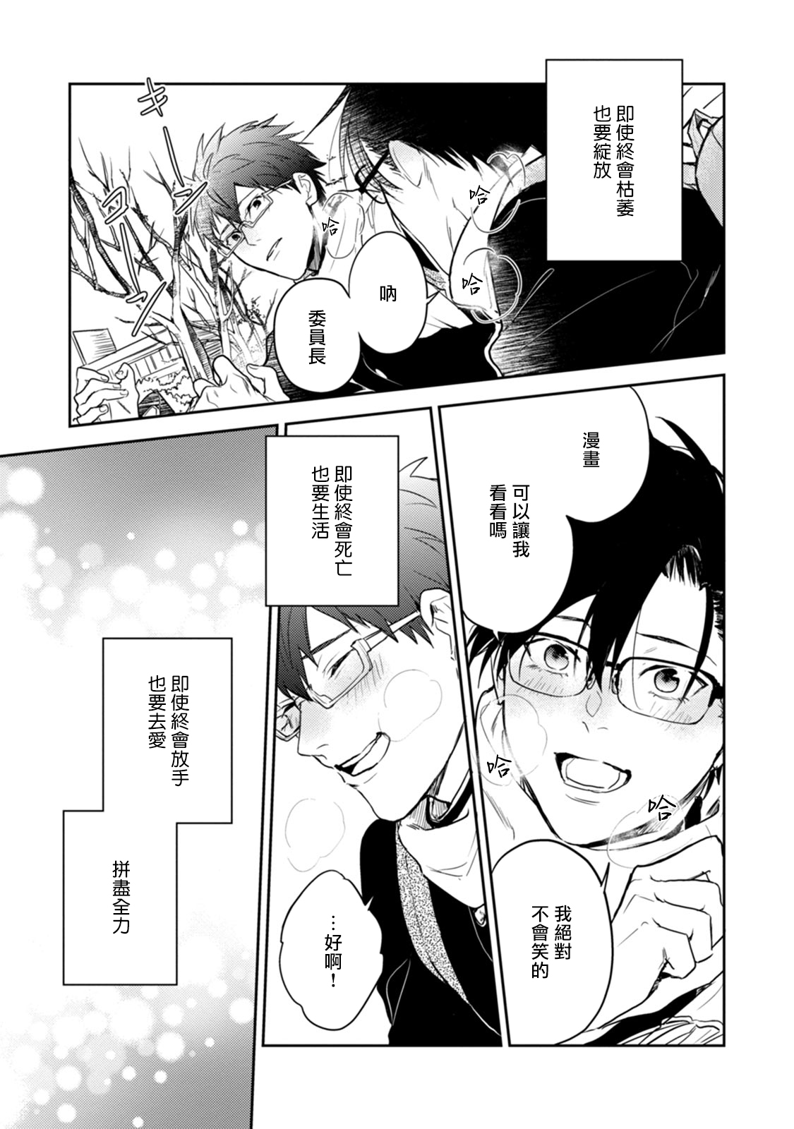 Asagao wa Yoru kara Saku | 牵牛花自夜间绽放 Ch. 4-5+番外 - Page 88
