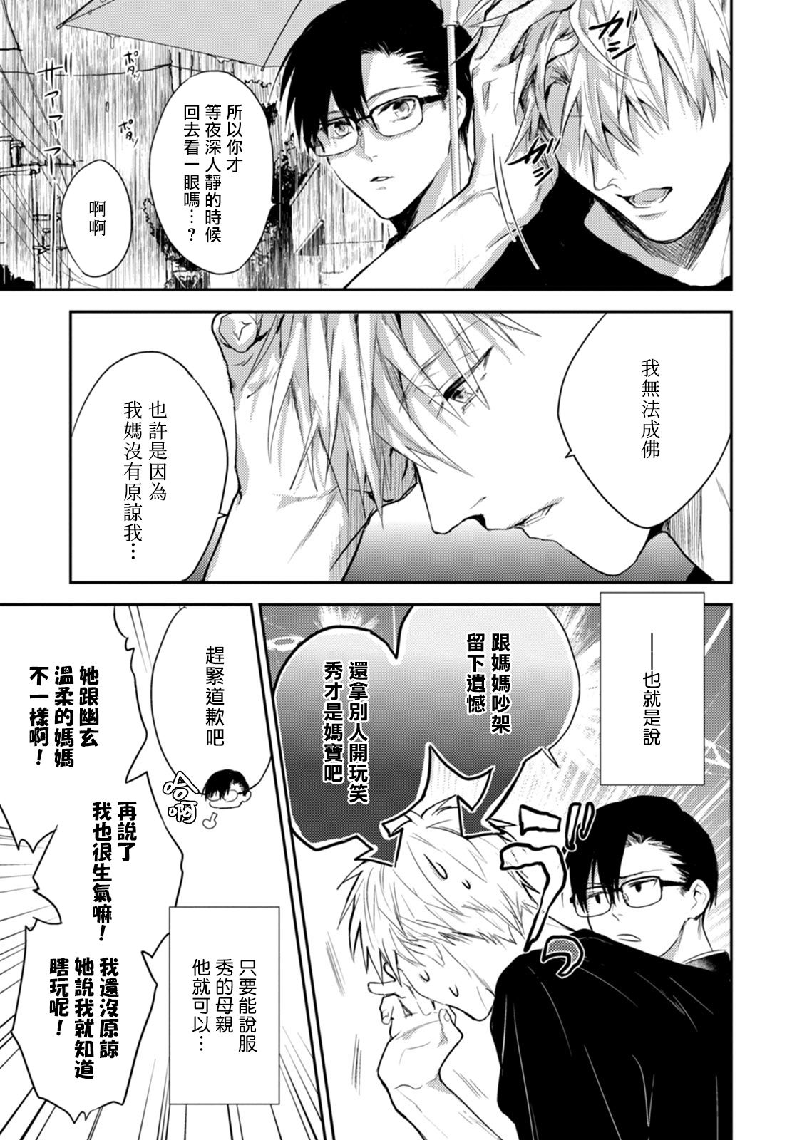 Asagao wa Yoru kara Saku | 牵牛花自夜间绽放 Ch. 4-5+番外 - Page 9