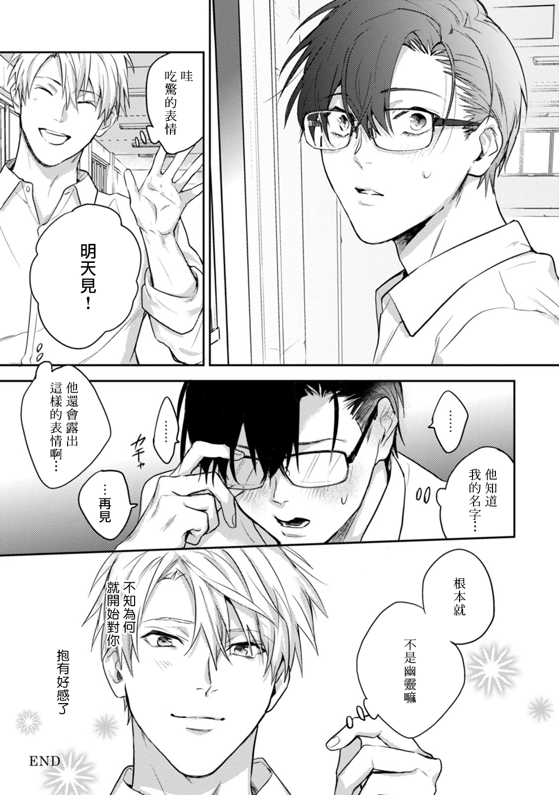 Asagao wa Yoru kara Saku | 牵牛花自夜间绽放 Ch. 4-5+番外 - Page 96