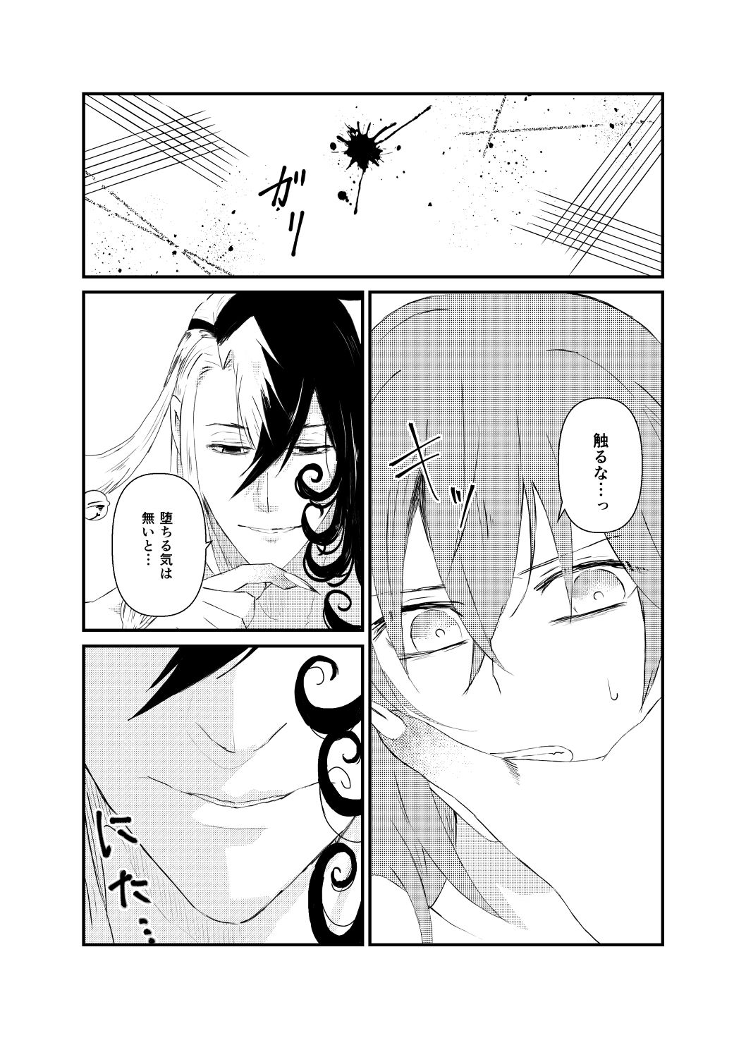 (Kari ] [WEB sairoku] 縺 [Rin guda ♀]※ R - 18 [Fate/Grand Order) - Page 14