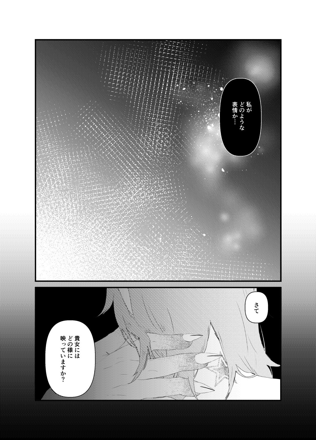(Kari ] [WEB sairoku] 縺 [Rin guda ♀]※ R - 18 [Fate/Grand Order) - Page 21