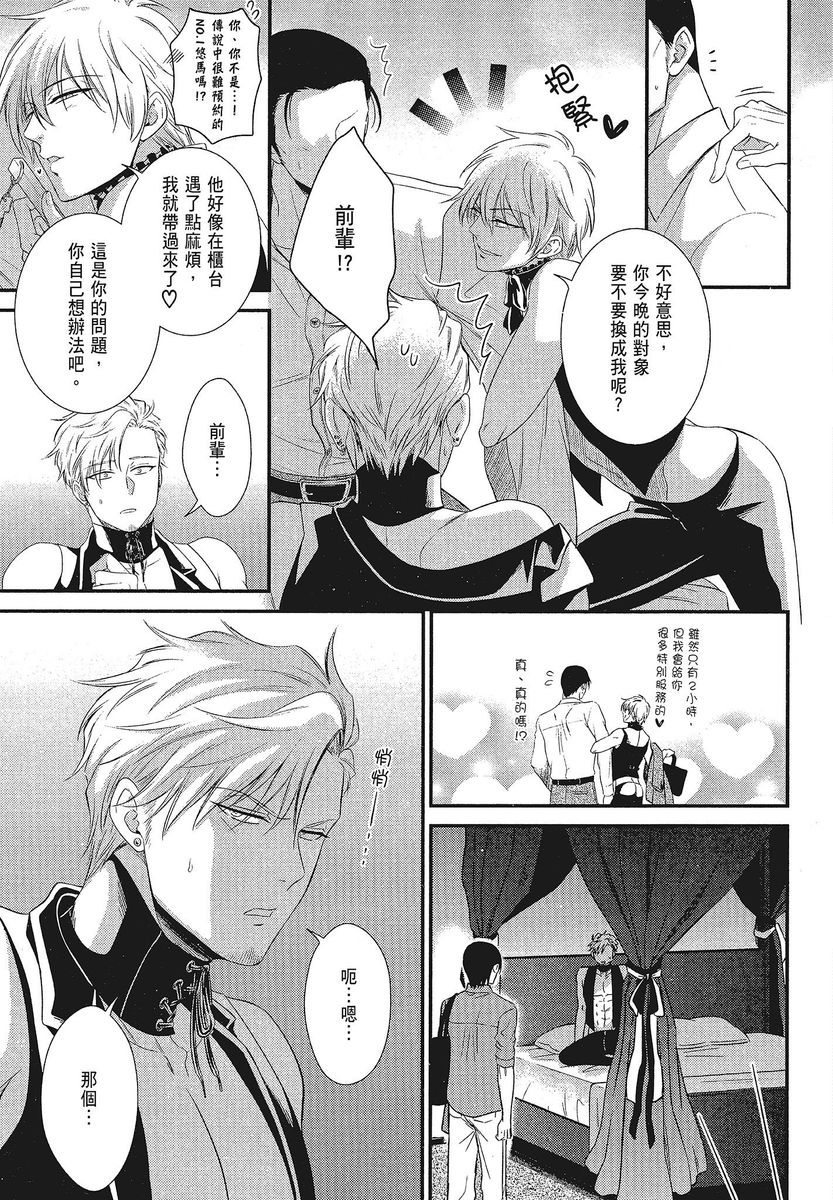 Katsubou Anima Gemella | 渴望灵魂之侣 4-5 - Page 13