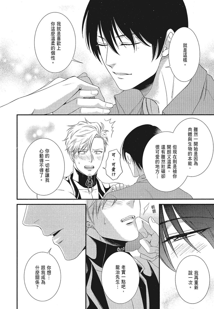 Katsubou Anima Gemella | 渴望灵魂之侣 4-5 - Page 18