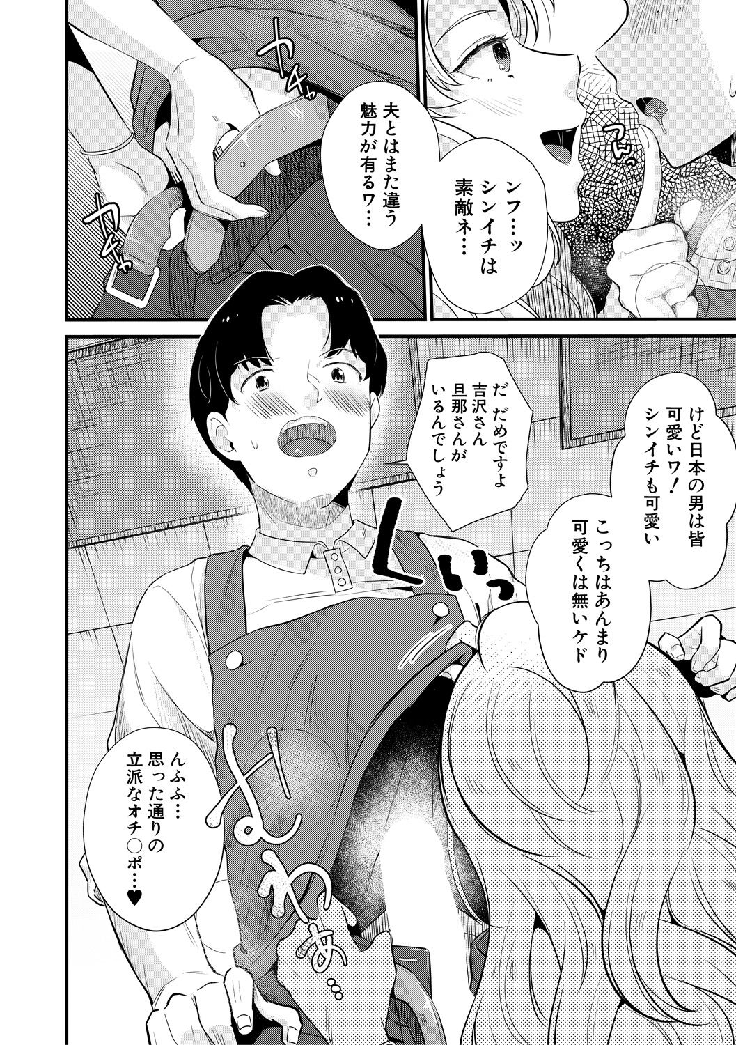 COMIC MILF 2021-08 Vol. 61 - Page 192