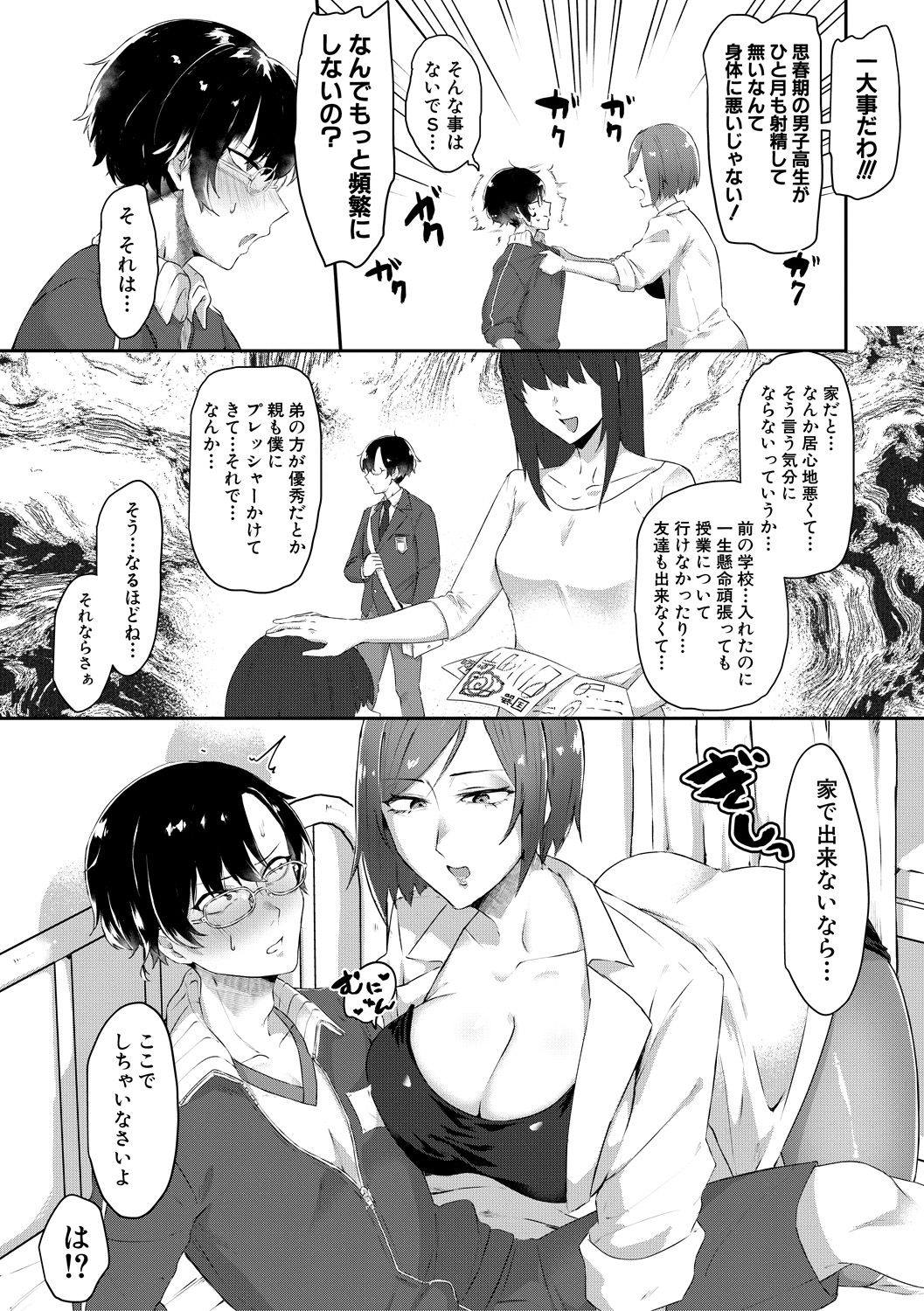 COMIC MILF 2021-08 Vol. 61 - Page 286