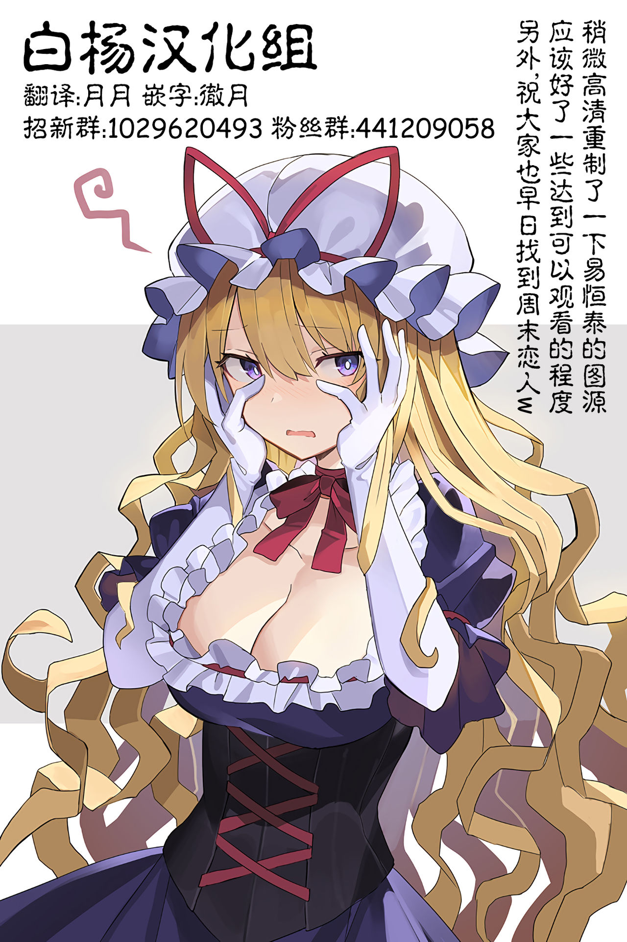Shuumatsu Koibito Yukarin - Page 21