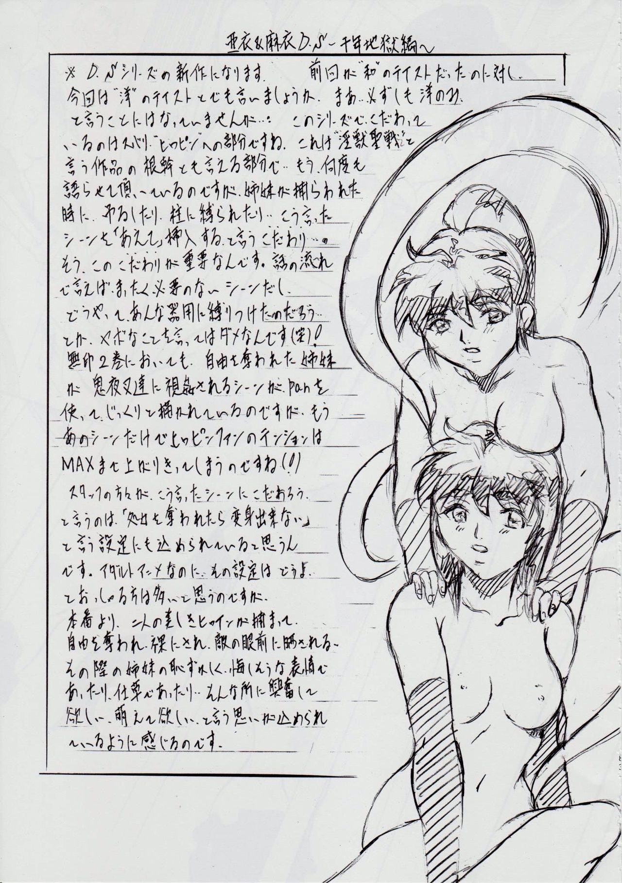 亜衣&麻衣 D.S ~千年地獄編~ V - Page 89