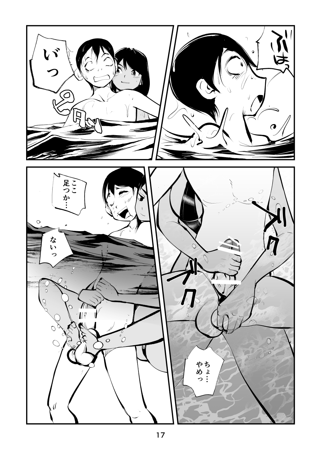 Denma Kyoudai & Juumai in Beach - Page 17