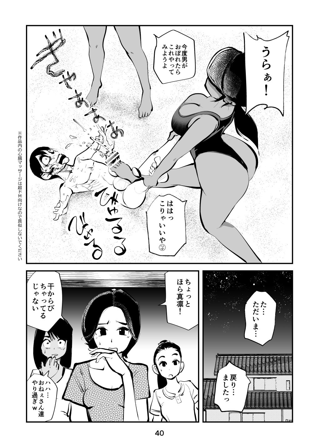Denma Kyoudai & Juumai in Beach - Page 40