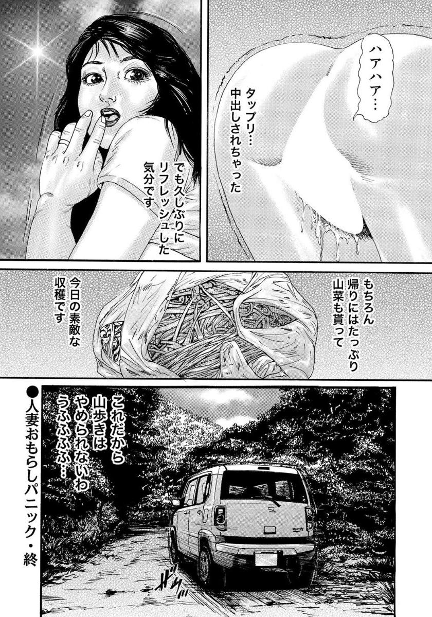 Harenchi Oku-sama Suteki ni Nuremidare Nikki - Page 18
