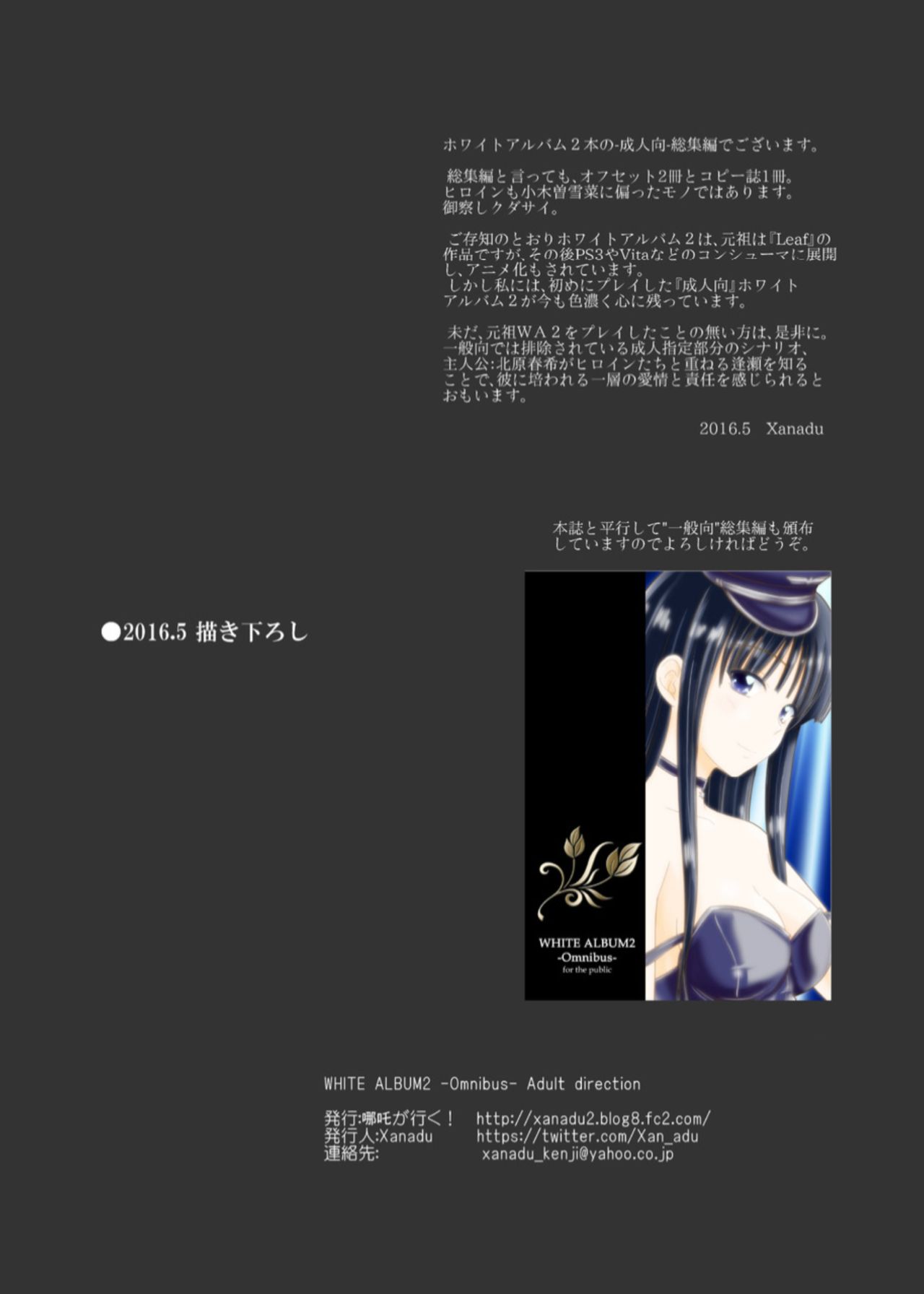 WHITE ALBUM2 -Omnibus- Adult direction - Page 73