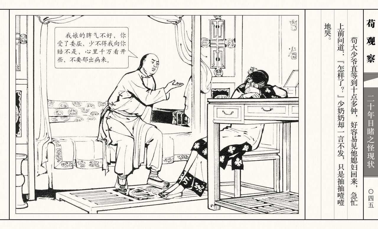 二十年目睹之怪现状 苟观察 江栋良 上海人民美术出版社 - Page 50