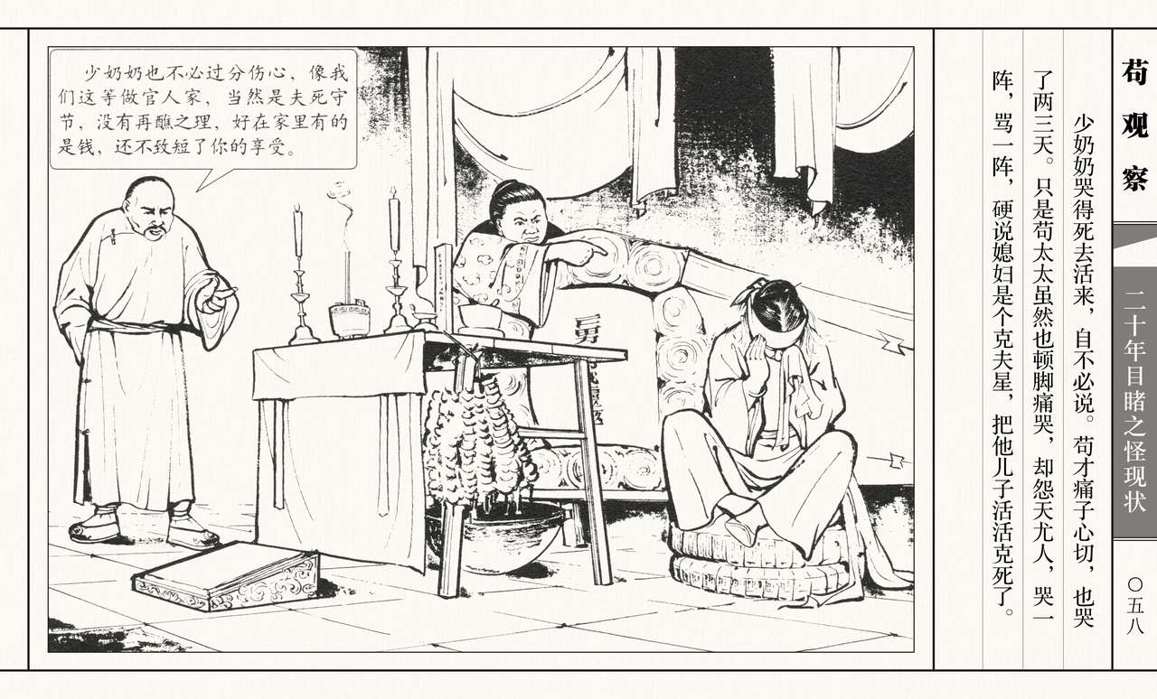 二十年目睹之怪现状 苟观察 江栋良 上海人民美术出版社 - Page 63