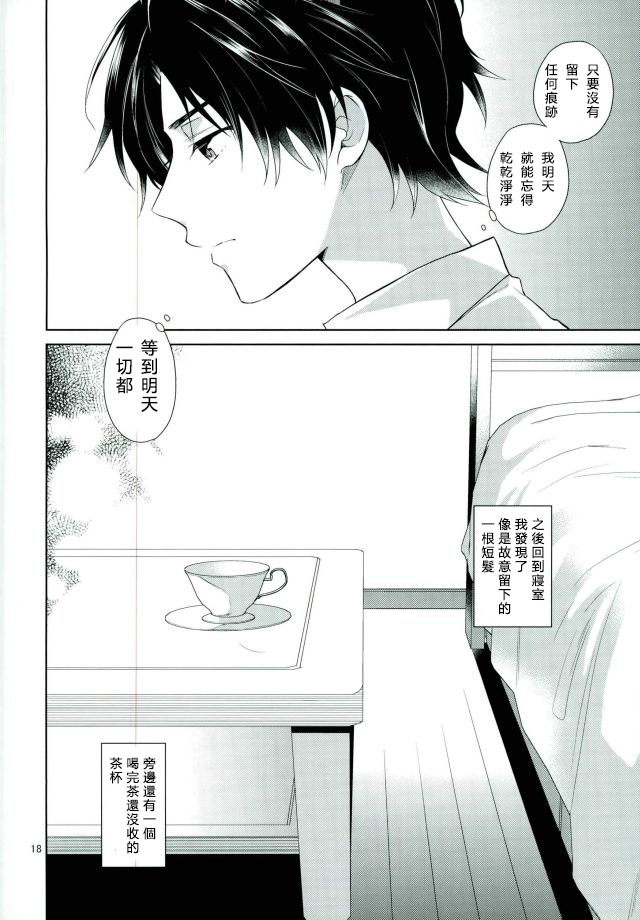 Chuuburarin no Ashita - Page 17