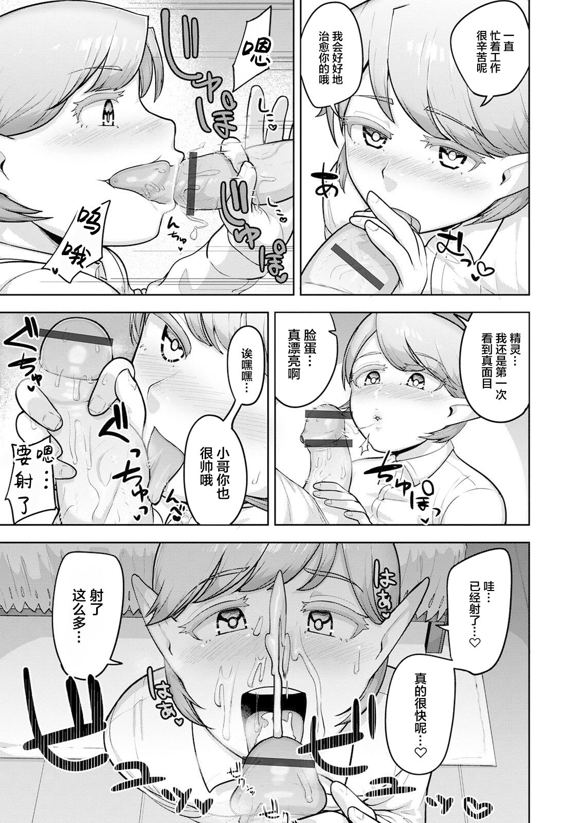 Teo to Seo - Page 9