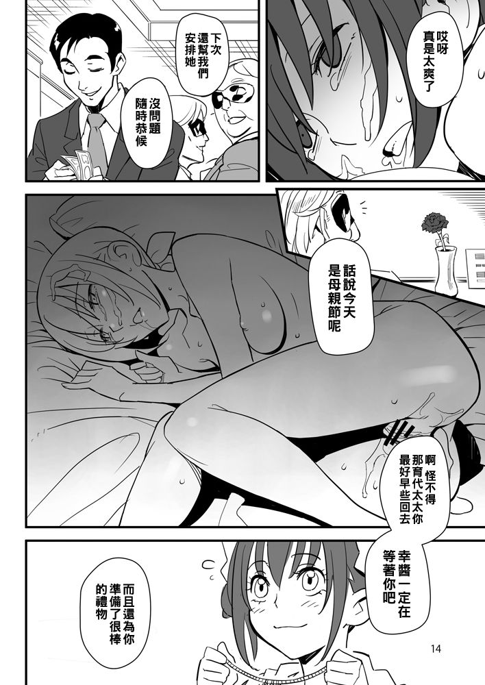 Kumorasetai - Page 13