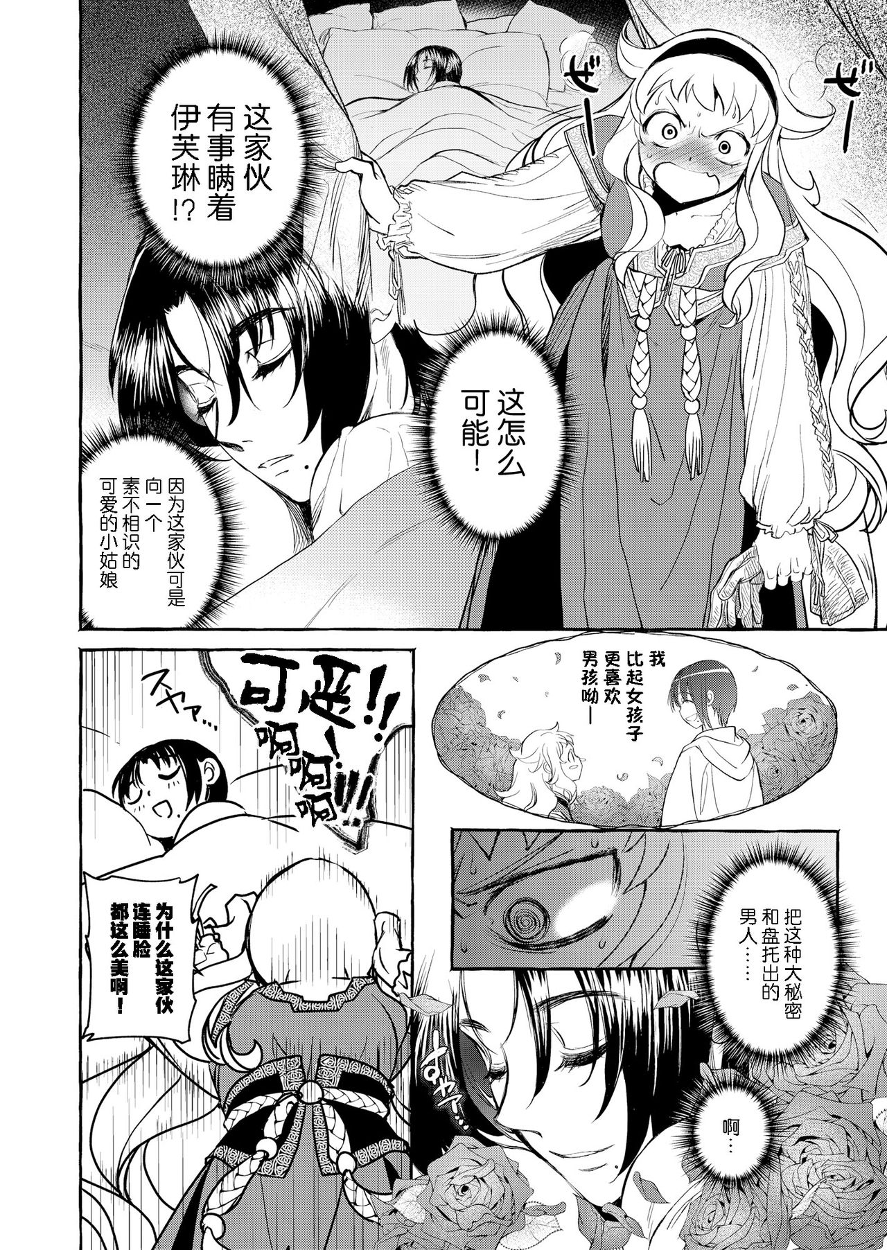 Saint Foire Festival/eve Evelyn:4 - Page 11