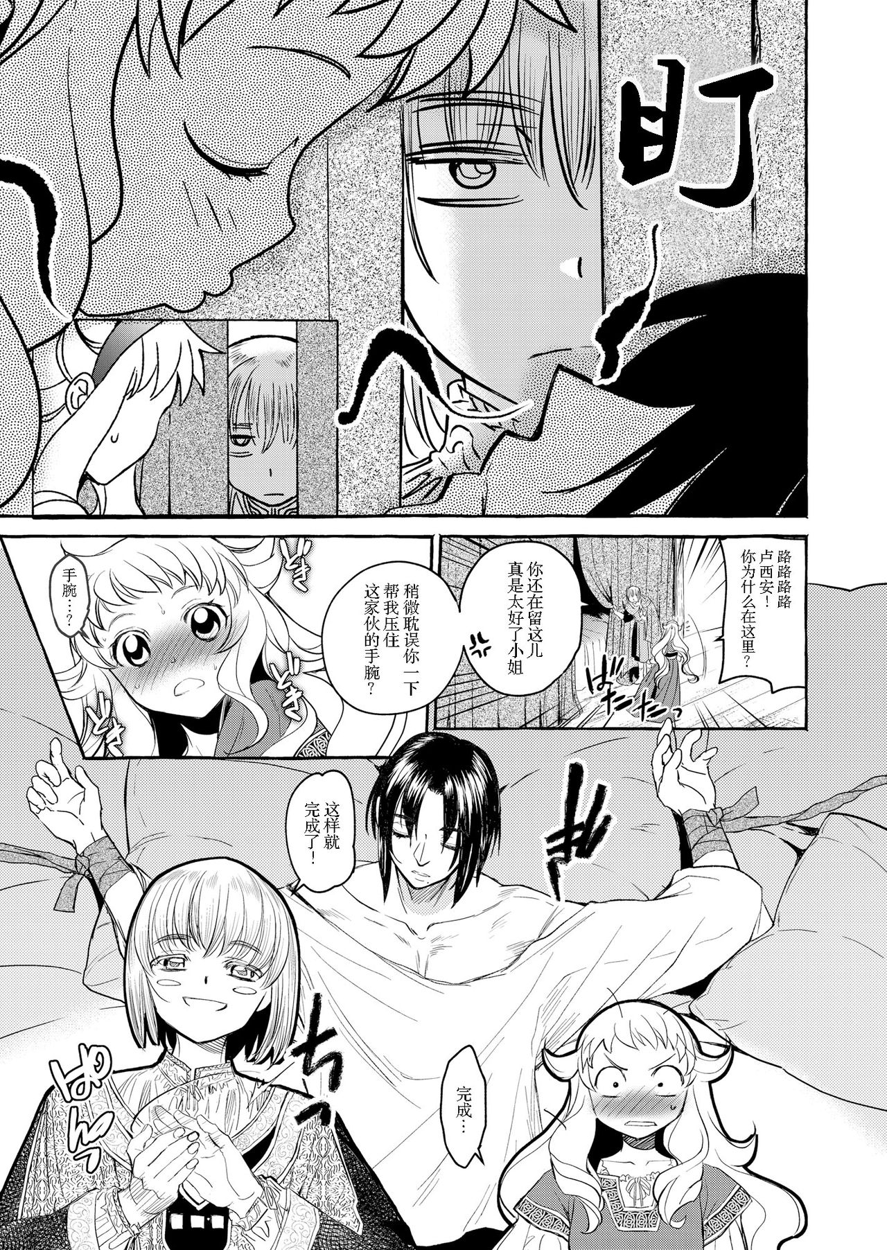 Saint Foire Festival/eve Evelyn:4 - Page 14