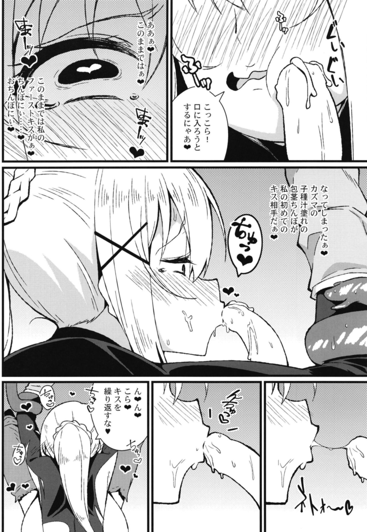 Kono Subarashii Wana de Darkness to! - Page 13