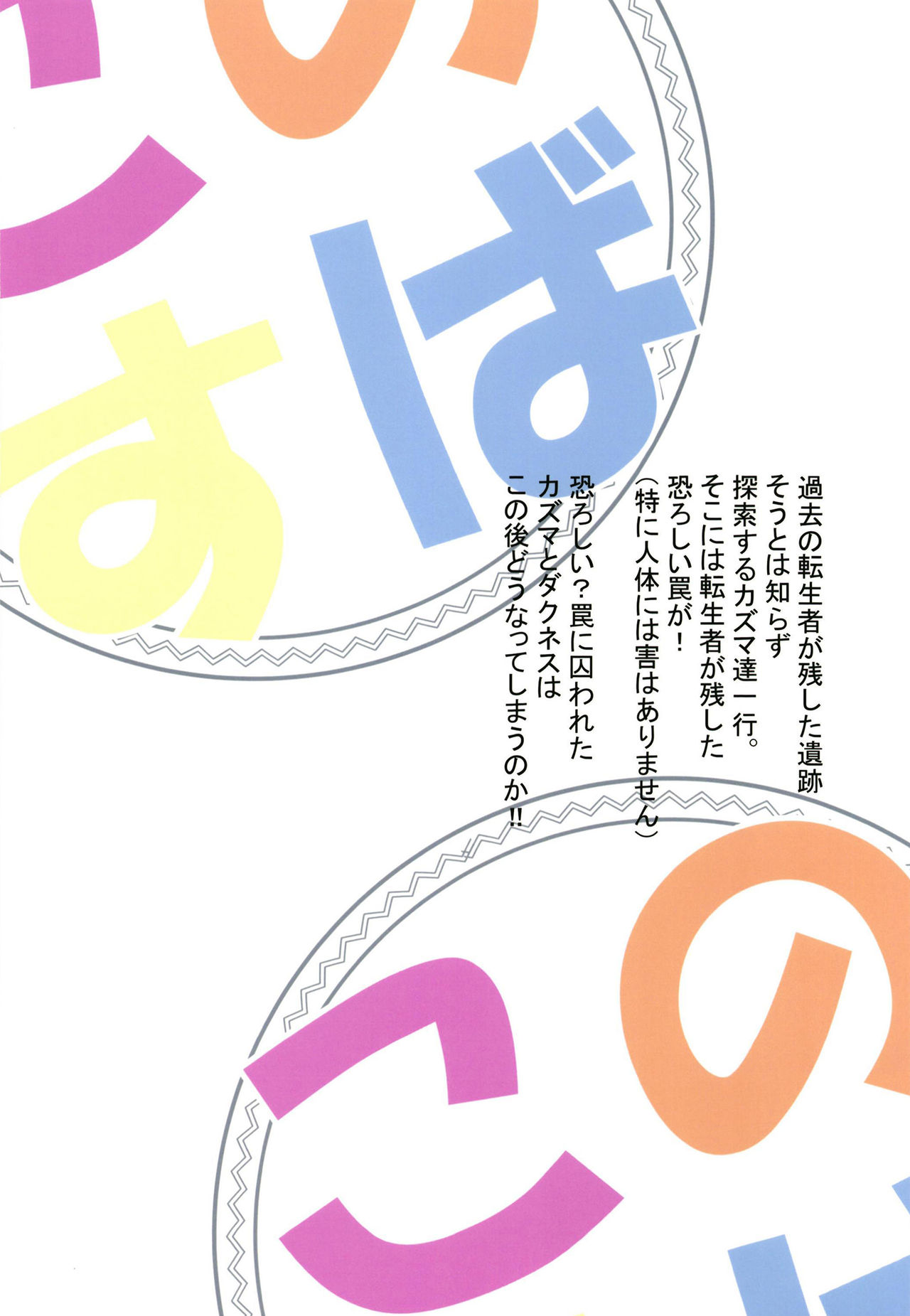 Kono Subarashii Wana de Darkness to! - Page 26