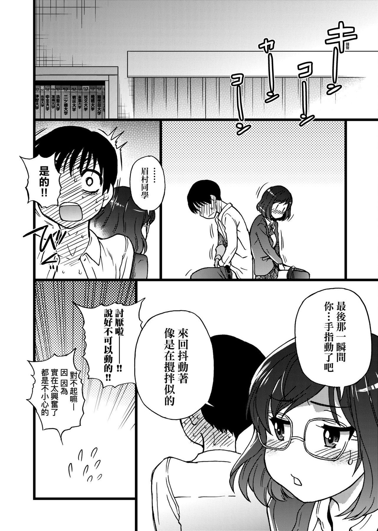 Please! Freeze! Please! - Page 110