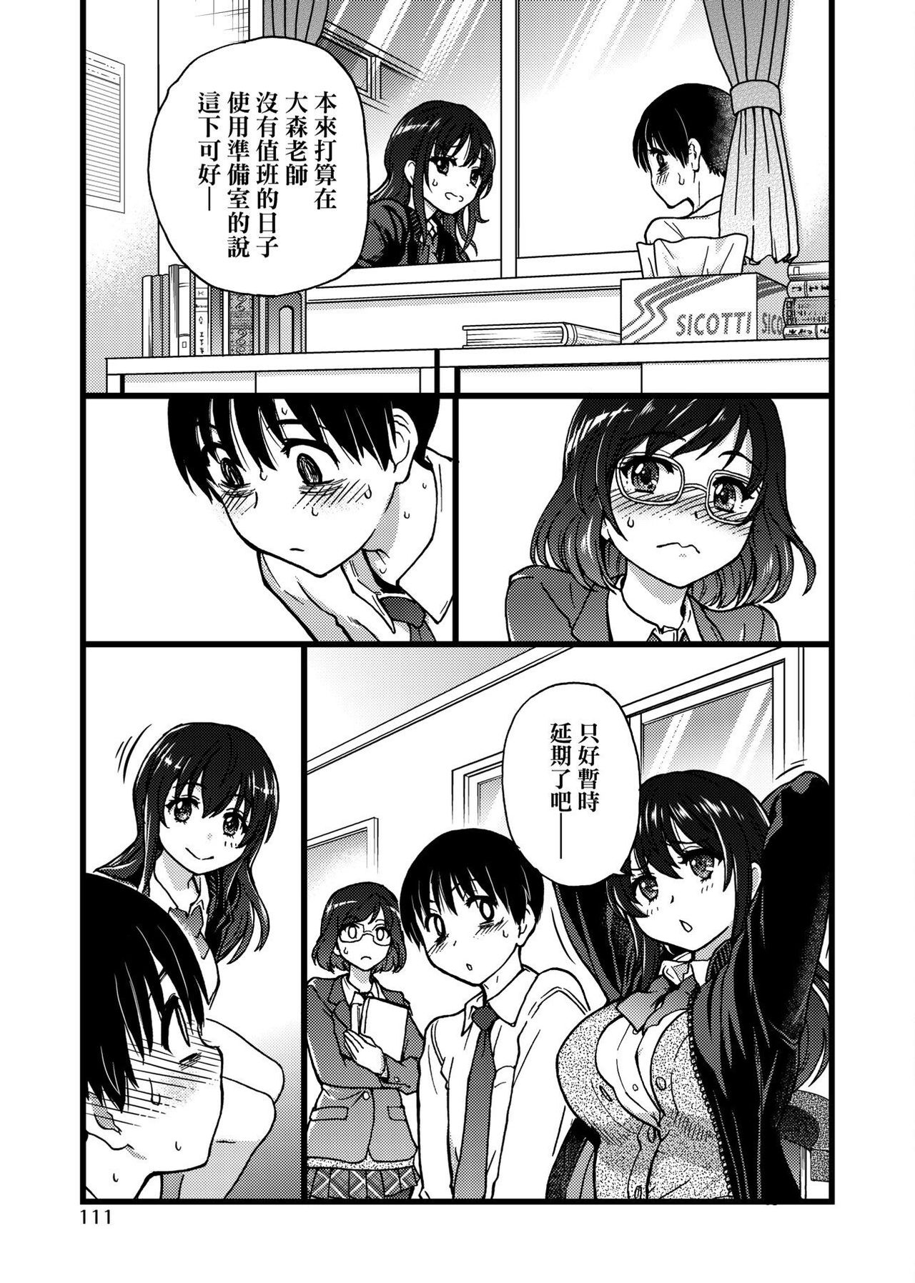 Please! Freeze! Please! - Page 115