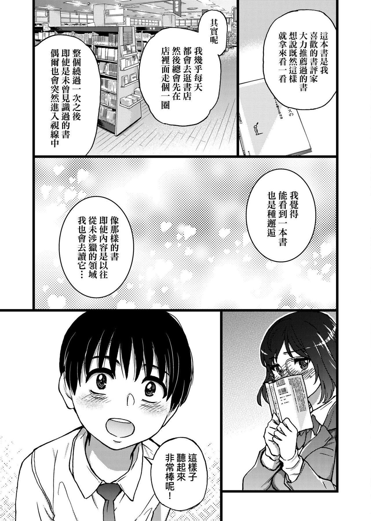 Please! Freeze! Please! - Page 123