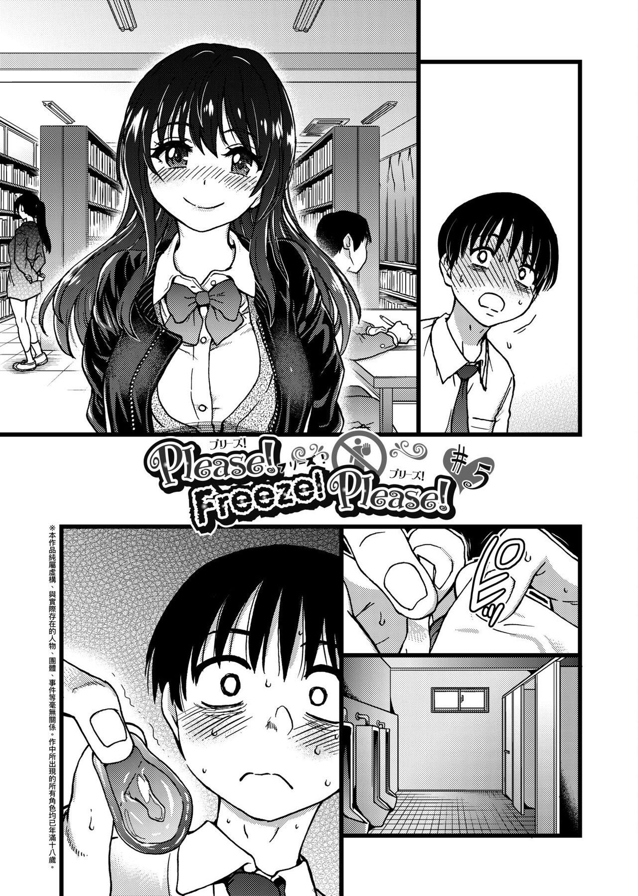 Please! Freeze! Please! - Page 125