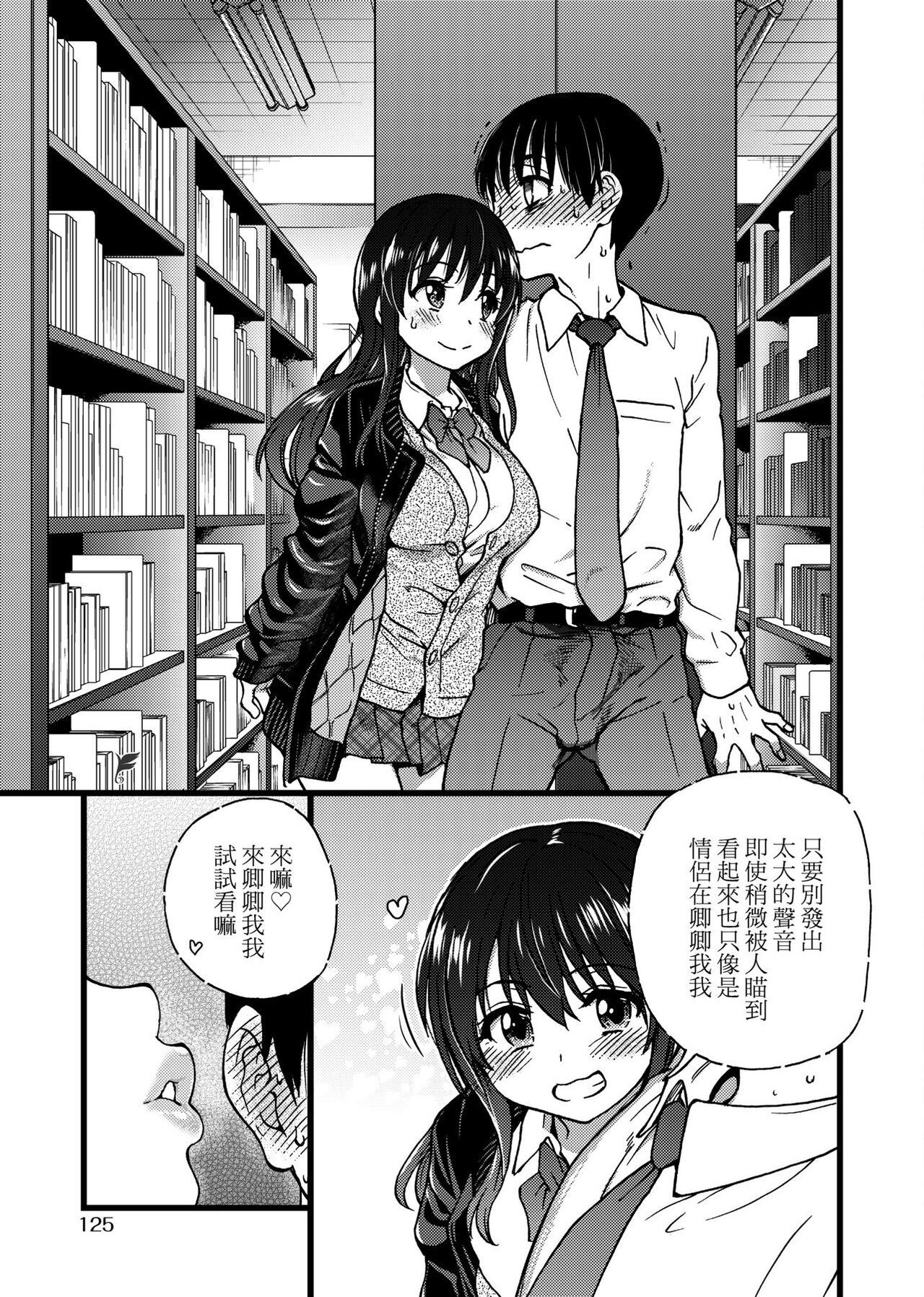 Please! Freeze! Please! - Page 129
