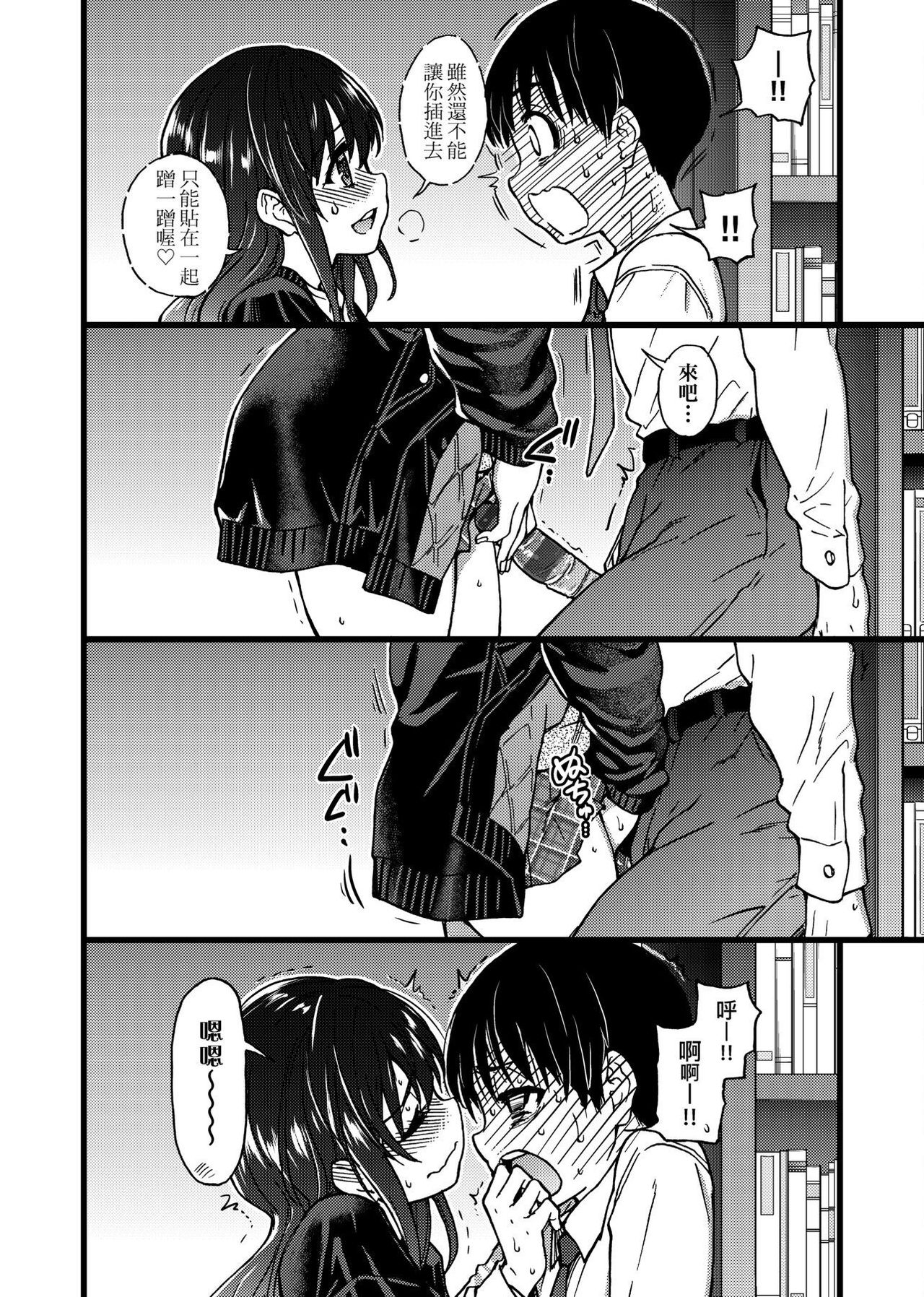 Please! Freeze! Please! - Page 142