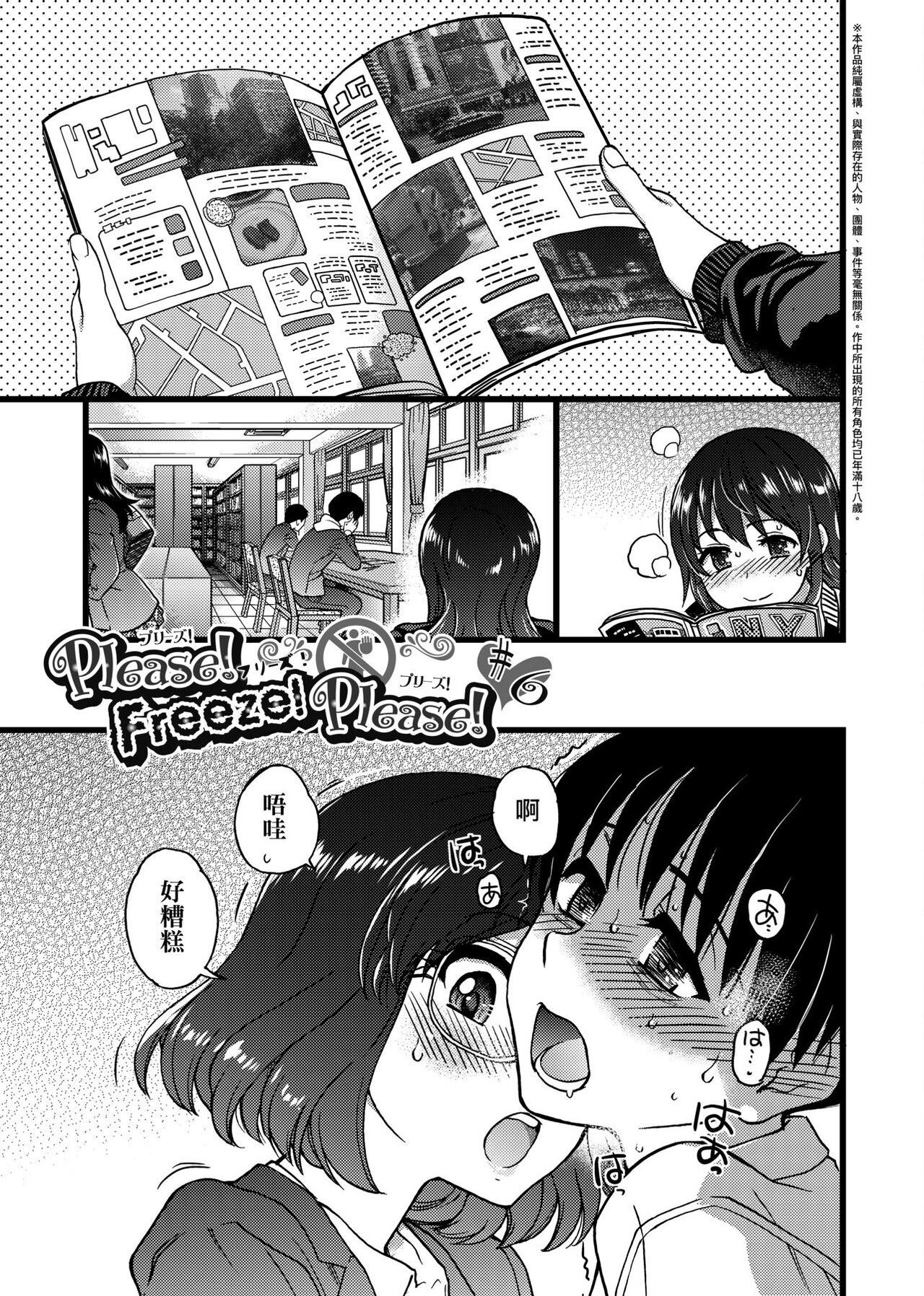 Please! Freeze! Please! - Page 155