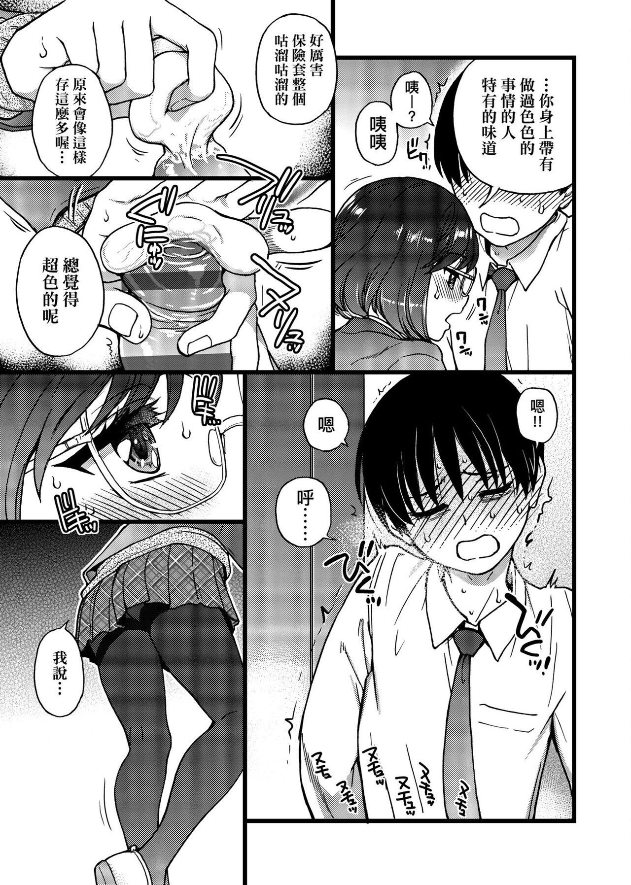 Please! Freeze! Please! - Page 157