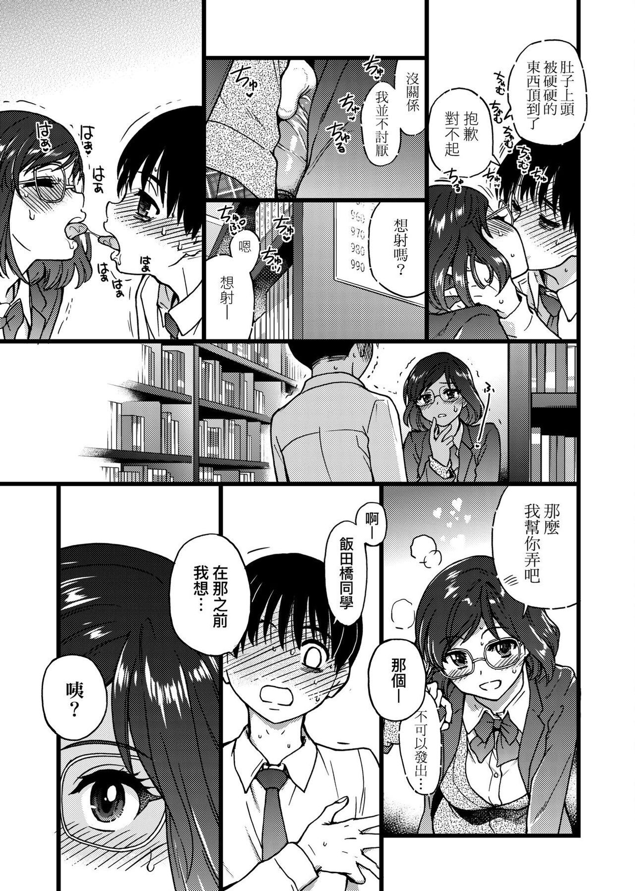Please! Freeze! Please! - Page 161