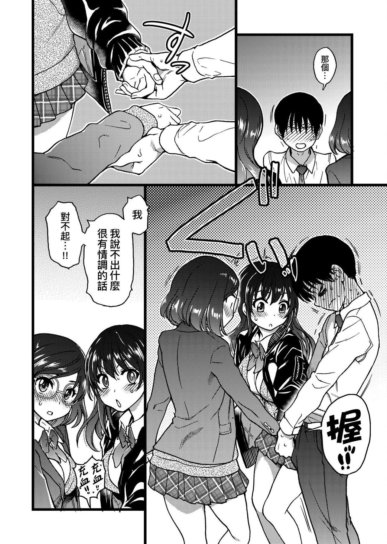 Please! Freeze! Please! - Page 180